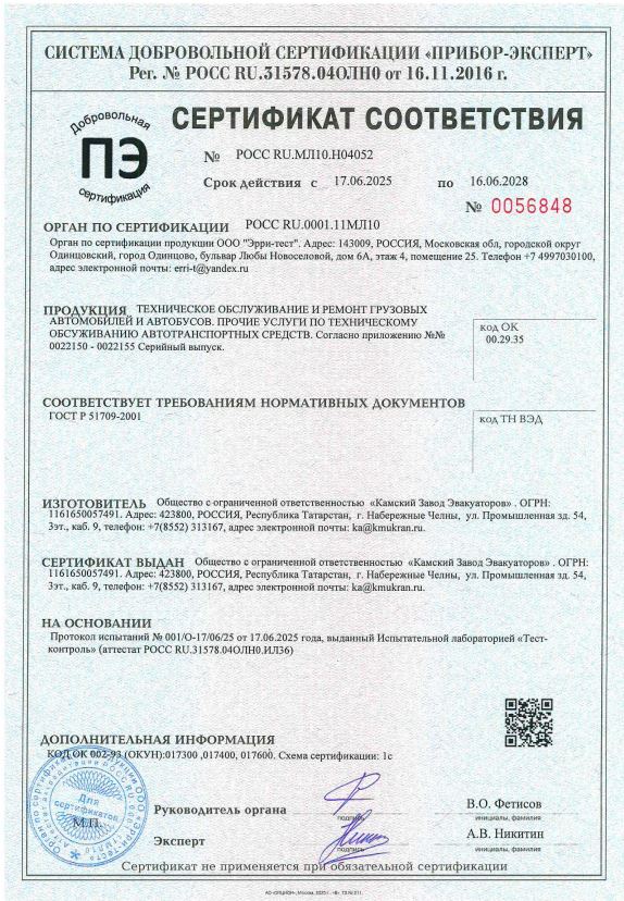 СЕРТИФИКАТ СООТВЕТСТВИЯ No 0056848